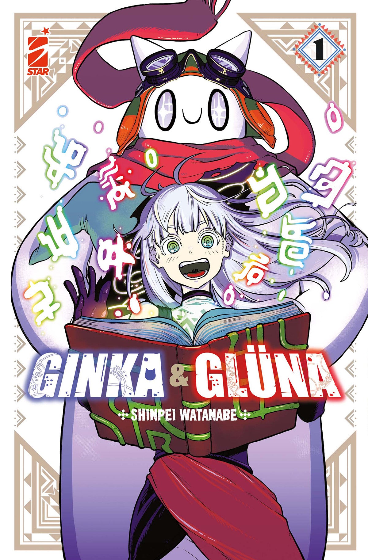 Copertina di Ginka & Glüna 1, pubblicazione di Edizioni Star Comics, con illustrazioni e logo sulla copertina