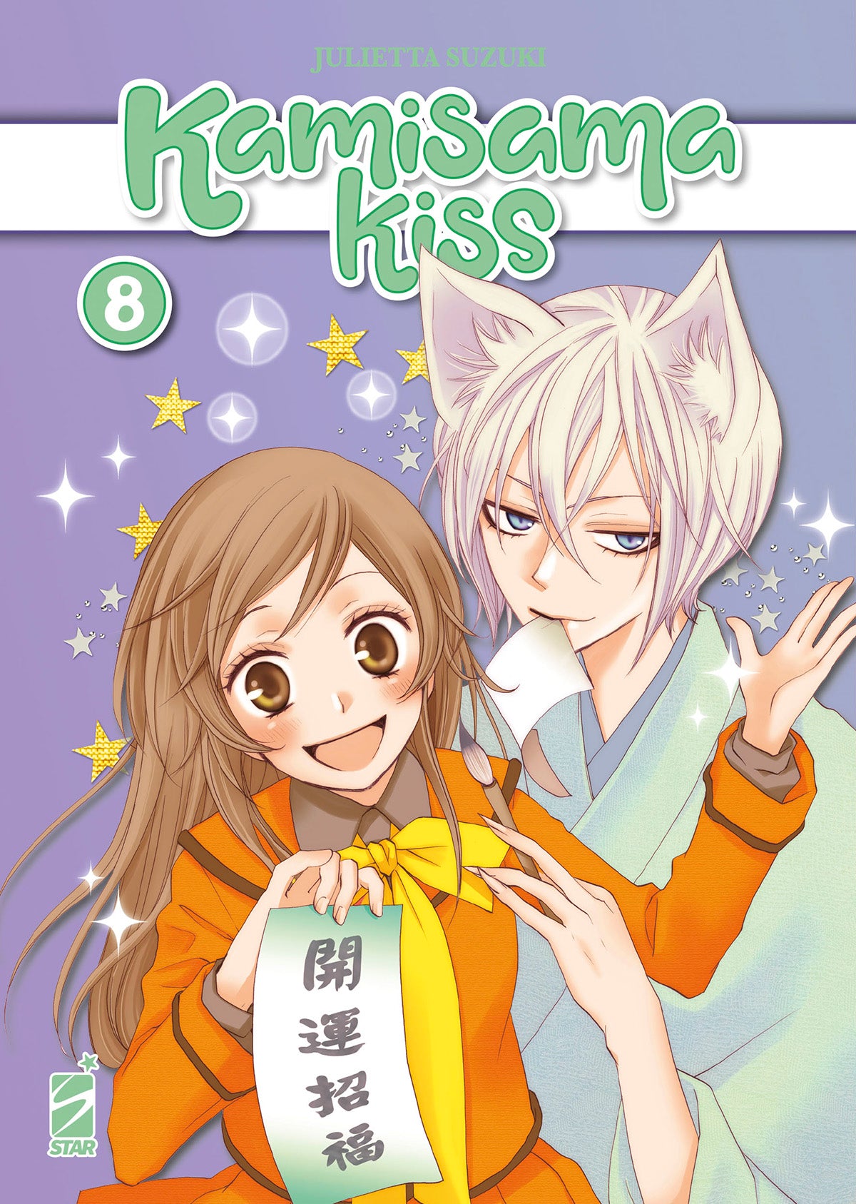 Copertina del volume 8 della nuova edizione di KAMISAMA KISS, pubblicazione di EDIZIONI STAR COMICS