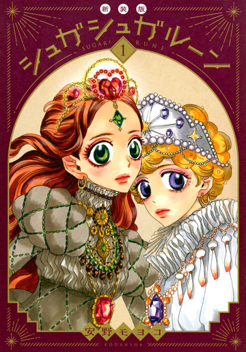 SUGAR SUGAR RUNE NEW EDITION 1