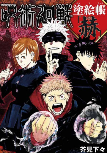 JUJUTSU KAISEN COLORING BOOK-ROSSO