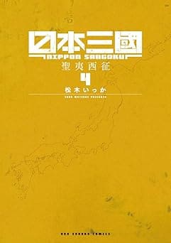 NIPPON SANGOKU 4