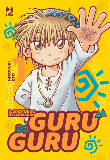 GURUGURU 1